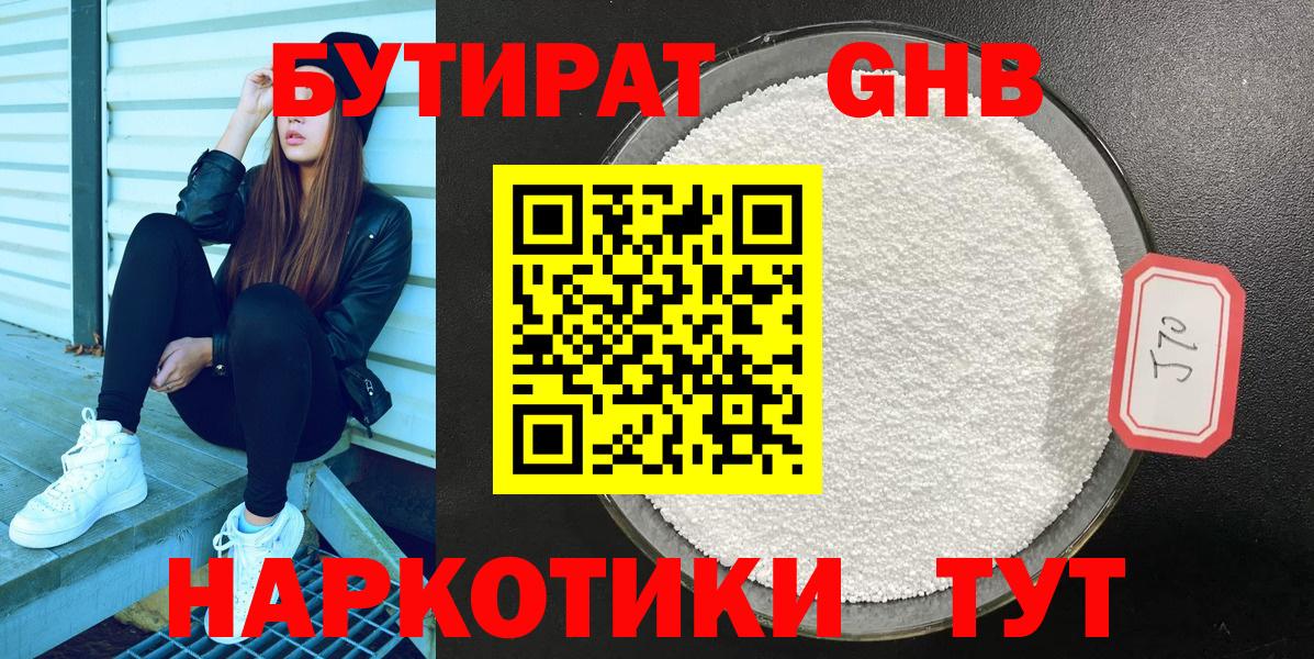 БУТИРАТ жидкий экстази  Вход с VPN  Нефтеюганск 