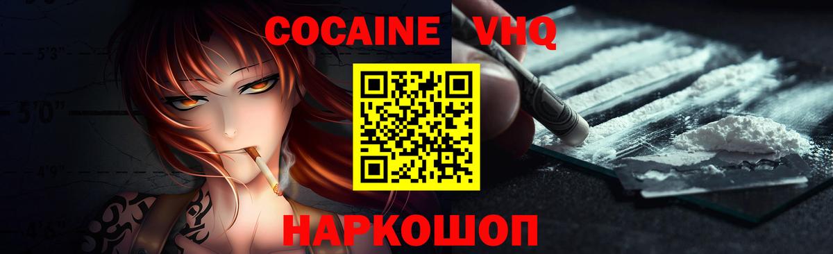 КОКАИН  КОКАИН FishScale  Вход с VPN  Нефтеюганск  COCAIN 98% 
