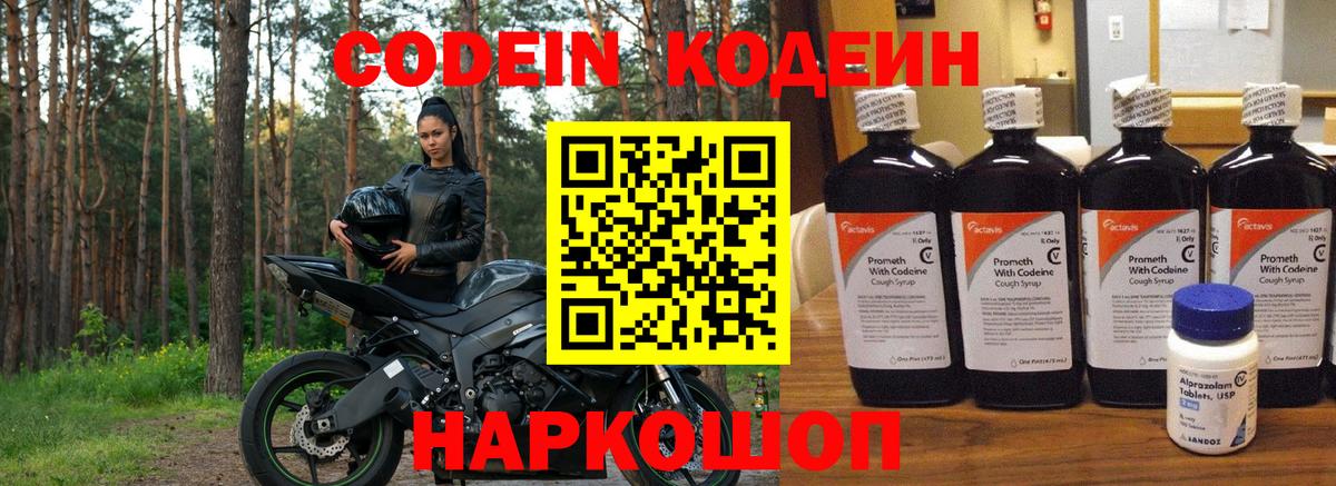 Кодеин Purple Drank  Вход с VPN  Codein напиток Lean (лин)  Нефтеюганск 